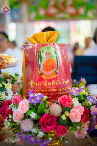 ภาพ No.177308:พิธีทอดกฐิน ณ วัดประชานิมิตร ต.คลองตะเกรา อ.ท่าตะเกียบ จ.ฉะเชิงเทรา ในโครงการทอดกฐินสามัคคีทั่วไทย 30,000 วัด บูชาธรรม 80 ปี หลวงพ่อธัมมชโย โดยคณะศิษยานุศิษย์วัดพระธรรมกาย วันที่ 2 พฤศจิกายน พ.ศ. 2567