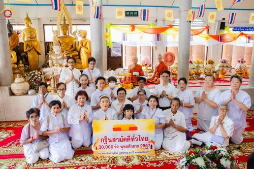 พิธีทอดกฐิน ณ วัดห้วยยาง จ.ชลบุรี ในโครงการกฐินสามัคคีทั่วไทย 30,000 วัด บูชาธรรม 80 ปี หลวงพ่อธัมมชโย โดย คณะศิษยานุศิษย์วัดพระธรรมกาย วันที่ 20 ตุลาคม พ.ศ. 2567