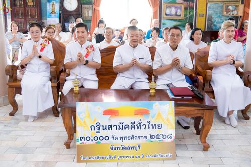 ภาพ No.267869:วันที่ 25 ตุลาคม พ.ศ. 2568 พิธีทอดกฐินสามัคคีทั่วไทย ณ วัดหนองทรายขาว ต.หนองเต่า อ.บ้านหมี่ จ.ลพบุรี โดยคณะศิษยานุศิษย์ บูชาธรรม 81 ปี หลวงพ่อธัมมชโย