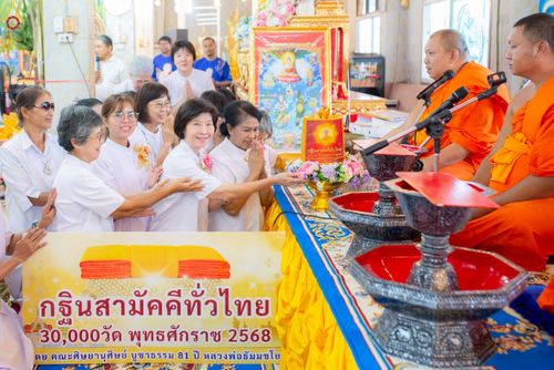 ภาพ No.267770:วันที่ 26 ตุลาคม พ.ศ. 2568 พิธีทอดกฐินสามัคคีทั่วไทย ณ วัดมณฑลประสิทธิ์ อ.วังน้อย จ.พระนครศรีอยุธยา โดยคณะศิษยานุศิษย์ บูชาธรรม 81 ปี หลวงพ่อธัมมชโย