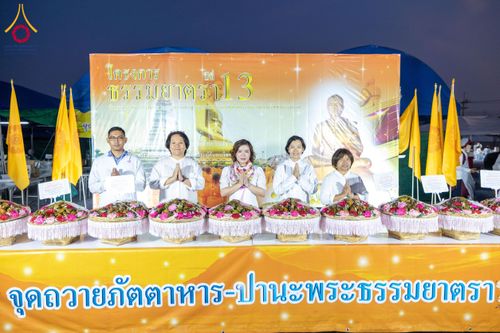 ภาพ No.201407:พิธีถวายภัตตาหารเป็นสังฆทาน แด่พระธรรมยาตรา ณ อนุสรณ์สถานบางปลา วัดบางปลา อำเภอบางเลน จังหวัดนครปฐม ในโครงการธรรมยาตรา กตัญญูบูชา มหาปูชนียาจารย์ พระมงคลเทพมุนี(สด จนฺทสโร) พระผู้ปราบมาร อนุสรณ์สถาน 7 แห่ง ปีที่ 13 วันที่ 25 มกราคม พ.ศ. 2568