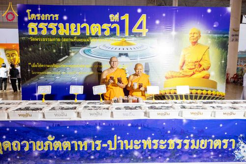 ภาพ No.306902:วันที่ 31 มกราคม พ.ศ. 2569 พิธีถวายภัตตาหารเป็นสังฆทาน แด่พระธรรมยาตรา ณ วัดพระธรรมกาย  จังหวัดปทุมธานี ในโครงการธรรมยาตรา กตัญญูบูชา มหาปูชนียาจารย์ พระมงคลเทพมุนี(สด จนฺทสโร) พระผู้ปราบมาร อนุสรณ์สถาน 7 แห่ง ปีที่ 14