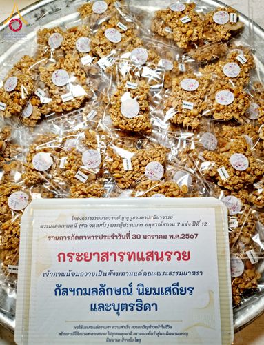 ภาพ No.121255:พิธีถวายภัตตาหารเป็นสังฆทาน แด่คณะพระธรรมยาตราฯ ในโครงการธรรมยาตรากตัญญูบูชา มหาปูชนียาจารย์ พระมงคลเทพมุนี(สด จนฺทสโร) พระผู้ปราบมาร อนุสรณ์สถาน 7 แห่ง ปีที่ 12 วันที่ 30 มกราคม พ.ศ. 2567 ณ สภาธรรมกายสากล วัดพระธรรมกาย