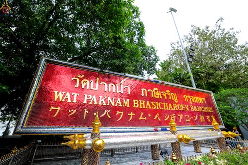 ภาพ No.299880:วันที่ 22 มกราคม พ.ศ.2569 พระธรรมยาตราปฏิบัติธรรม และถ่ายภาพหมู่ประวัติศาสตร์ ณ อาคารธรรมยาตรา กตัญญูบูชามหาปูชนียาจารย์  ตรงข้ามวัดปากน้ำภาษีเจริญ จ.กรุงเทพมหานคร ในโครงการธรรมยาตรา กตัญญูบูชา มหาปูชนียาจารย์ พระมงคลเทพมุนี(สด จนฺทสโร) พระผู้ปราบมาร อนุ