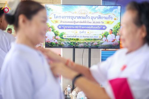 ภาพ No.350597:วันที่ 18-20 กันยายน พ.ศ.2569  โครงการอุบาสกแก้ว อุบาสิกาแก้ว เพื่อเป็นตัวแทนในการทอดกฐินสามัคคีทั่วไทย 30,000 วัด “บูชาธรรม 82 ปี หลวงพ่อธัมมชโย” รุ่นที่ 2 มีผู้เข้าร่วมรับการอบรม 230 ท่าน ณ ธุดงคสถานพิษณุโลก อ.วังทอง จ.พิษณุโลก