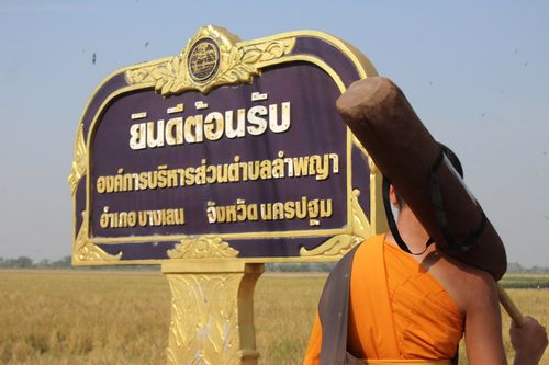 ภาพ No.13855:ประมวลภาพธุดงค์ธรรมชัย ปีที่ 4 วันที่ 18 มกราคม พ.ศ. 2558