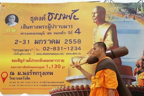 ภาพ No.15466:ประมวลภาพธุดงค์ธรรมชัย ปีที่ 4 วันที่ 31 มกราคม พ.ศ. 2558