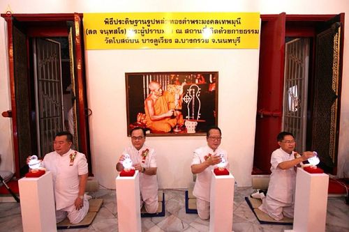 ภาพ No.15642:ประมวลภาพพิธีอัญเชิญรูปหล่อทองคำพระมงคลเทพมุนี (สด จนฺทสโร) ประดิษฐาน ณ วัดโบสถ์บน