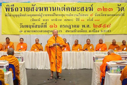 ภาพ No.29481:พิธีถวายสังฆทานแด่คณะสงฆ์ 323 วัด ใน 4 จังหวัดภาคใต้ ครั้งที่ 114