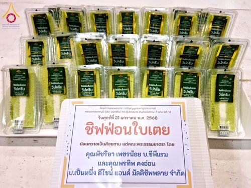 ภาพ No.204392:พิธีถวายภัตตาหารเป็นสังฆทาน แด่พระธรรมยาตรา ณ วัดพระธรรมกาย ตำบลคลองสาม อำเภอคลองหลวง จังหวัดปทุมธานี ในโครงการธรรมยาตรา กตัญญูบูชา มหาปูชนียาจารย์ พระมงคลเทพมุนี(สด จนฺทสโร) พระผู้ปราบมาร อนุสรณ์สถาน 7 แห่ง ปีที่ 13 วันที่ 31 มกราคม พ.ศ. 2568