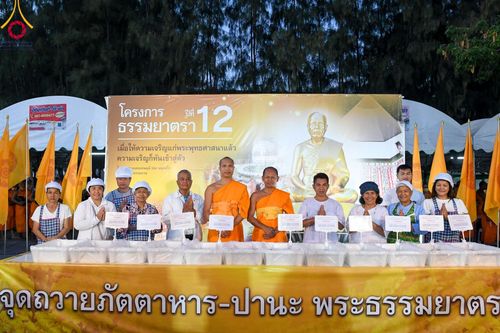 ภาพ No.106702:พิธีถวายภัตตาหารเป็นสังฆทาน แด่คณะพระธรรมยาตราฯ ในโครงการธรรมยาตรากตัญญูบูชา มหาปูชนียาจารย์ พระมงคลเทพมุนี(สด จนฺทสโร) พระผู้ปราบมาร อนุสรณ์สถาน 7 แห่ง ปีที่ 12 วันที่ 6 มกราคม พ.ศ. 2567 ณ อนุสรณ์สถานโลตัสแลนด์ จ.สุพรรณบุรี