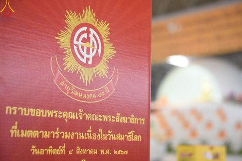 ภาพ No.147067:พิธีมุทิตาสักการะพระภิกษุ ผู้สอบได้เปรียญธรรม 9 ประโยคระดับโลกปีที่ 36, พิธีมอบโล่เกียรติยศและทุนการศึกษา สำนักเรียนบาลีดีเด่นทั่วประเทศ, พิธีถวายมหาสังฆทานคณะสงฆ์ 2,000 กว่าวัด ทั่วประเทศ ปีที่ 24, พิธีถวายไทยธรรมคณะสงฆ์ 323 วัด 4 จังหวัดชายแดนภาคใต้