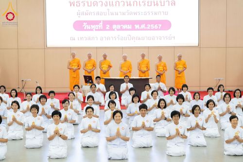 ภาพ No.161682:พิธีรับดวงแก้วนักเรียนบาลี ผู้สมัครสอบในนามวัดพระธรรมกาย วันพุธที่ 2 ตุลาคม พ.ศ. 2567 ณ เทวสภา อาคารร้อยปีคุณยายอาจารย์ฯ วัดพระธรรมกาย จ.ปทุมธานี