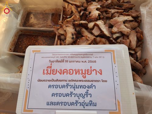 ภาพ No.197944:สาธุชนถวายภัตตาหารเป็นสังฆทาน แด่พระธรรมยาตรา ณ วัดโบสถ์(บน) ตำบลบางคูเวียง อำเภอบางกรวย จังหวัดนนทบุรี ในโครงการธรรมยาตรา กตัญญูบูชา มหาปูชนียาจารย์ พระมงคลเทพมุนี(สด จนฺทสโร) พระผู้ปราบมาร อนุสรณ์สถาน 7 แห่ง ปีที่ 13 วันที่ 19 มกราคม พ.ศ. 2568