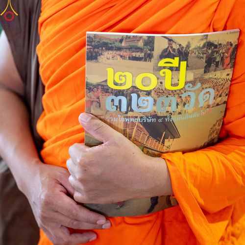 ภาพ No.60331:การต้อนรับพระสังฆาธิการ 10,000 กว่าวัดทั่วประเทศ พิธีมอบปัจจัยช่วยเหลือครู 4 จังหวัดชายแดนภาคใต้ พิธีปฏิบัติธรรม ในวันคุ้มครองโลก วันจันทร์ที่ 22 เมษายน พ.ศ.2567 ณ วัดพระธรรมกาย จ.ปทุมธานี