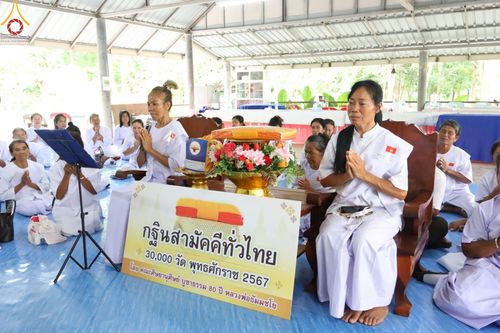 ภาพ No.152426:พิธีมอบสไบแก้ว โครงการอบรมอุบาสิกาแก้วจังหวัดบุรีรัมย์รุ่นที่ 1 วันที่ 6-8 กันยายน พ.ศ. 2567