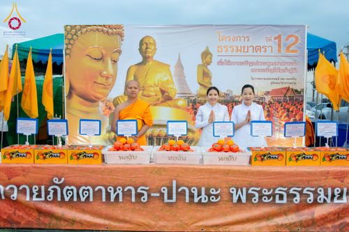 ภาพ No.118735:พิธีถวายภัตตาหารเป็นสังฆทาน แด่คณะพระธรรมยาตรา วันที่ 25 มกราคม พ.ศ. 2567 ณ อนุสรณ์สถานบางนางแท่น จ.นครปฐม