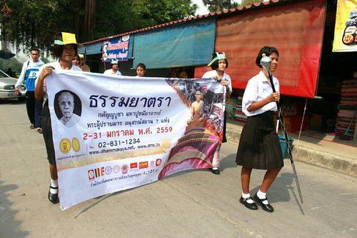 ภาพ No.20649:ธรรมยาตราฯ ปีที่ 5 วันพฤหัสบดีที่ 7 มกราคม พ.ศ. 2559