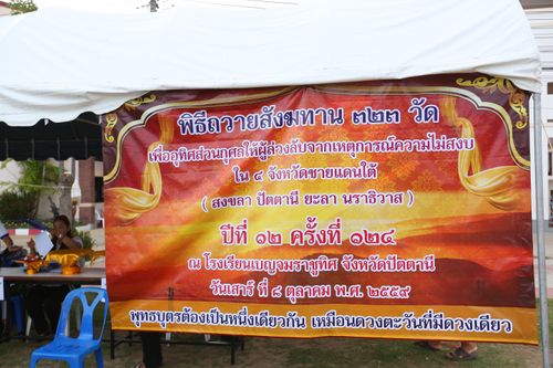 พิธีถวายสังฆทานแด่คณะสงฆ์ 323 วัด ใน 4 จังหวัดภาคใต้ ครั้งที่ 124