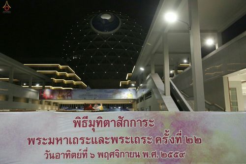 ภาพ No.26729:พิธีมุทิตาพระมหาเถระและพระเถระ ณ วัดพระธรรมกาย วันอาทิตย์ที่ 6 พ.ย. 2559