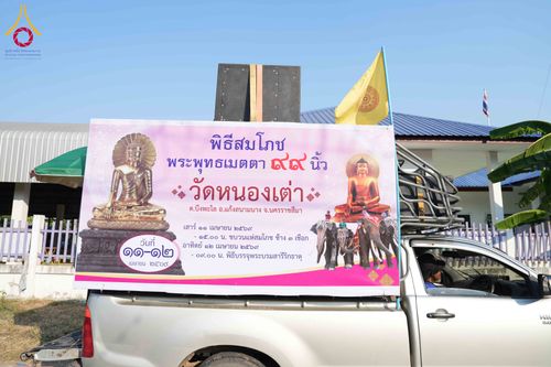 ภาพ No.323276:วันอาทิตย์ที่ 19 เมษายน พ.ศ. 2569 พิธีเจริญพระพุทธมนต์สมโภช “พระพุทธเมตตา” อัญเชิญพระบรมสารีริกธาตุ เพื่อบรรจุและประดิษฐาน ณ เกศมาลา “พระพุทธเมตตา” พระประธานในศาลาการเปรียญวัดหนองเต่า ณ วัดหนองเต่า ต.บึงพะไล อ.แก้งสนามนาง จ.นครราชสีมา