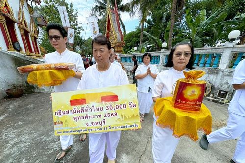 ภาพ No.283266:วันที่ 26 ตุลาคม 2568 พิธีทอดกฐินสามัคคีทั่วไทย 30,000 วัด  โดยคณะศิษยานุศิษย์ บูชาธรรม 81 ปี  หลวงพ่อธัมมชโย ณ วัดเฉลิมลาภ อ.หนองใหญ่ จ.ชลบุรี