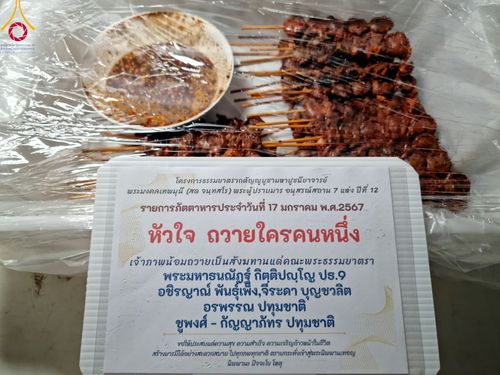 ภาพ No.113679:พิธีถวายภัตตาหารเป็นสังฆทาน แด่คณะพระธรรมยาตรา ปีที่ 12 วันที่ 17 มกราคม พ.ศ. 2567 ณ วัดโบสถ์(บน) บางคูเวียง จ.นนทบุรี