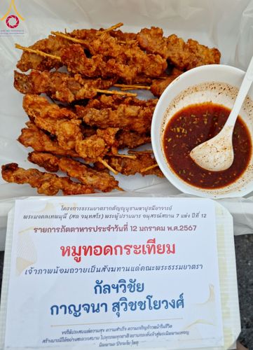 ภาพ No.110741:พิธีถวายภัตตาหารเป็นสังฆทาน แด่คณะพระธรรมยาตราฯ ในโครงการธรรมยาตรากตัญญูบูชา มหาปูชนียาจารย์ พระมงคลเทพมุนี(สด จนฺทสโร) พระผู้ปราบมาร อนุสรณ์สถาน 7 แห่ง ปีที่ 12 วันที่ 12 มกราคม พ.ศ. 2567 ณ อนุสรณ์สถานมหาวิหารพระมงคลเทพมุนี(โลตัสแลนด์) อ.สองพี่น้อง จ.สุ