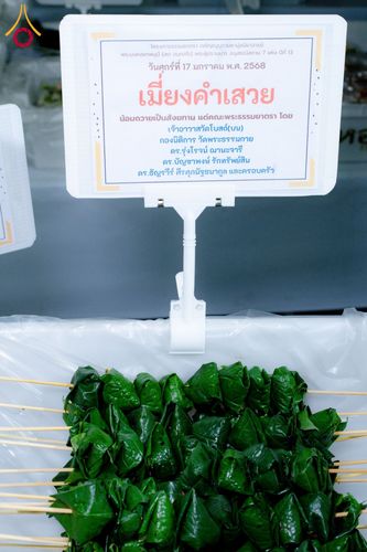 ภาพ No.196409:พิธีถวายภัตตาหารเป็นสังฆทาน แด่พระธรรมยาตรา ณ วัดโบสถ์(บน) ตำบลบางคูเวียง อำเภอบางกรวย จังหวัดนนทบุรี ในโครงการธรรมยาตรา กตัญญูบูชา มหาปูชนียาจารย์ พระมงคลเทพมุนี(สด จนฺทสโร) พระผู้ปราบมาร อนุสรณ์สถาน 7 แห่ง ปีที่ 13 วันที่ 17 มกราคม พ.ศ. 2568