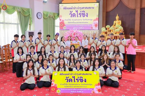 ภาพ No.199311:พิธีทอดผ้าป่าทำนุบำรุงศาสนสถาน ณ วัดลำพญา ตำบลลำพญา อำเภอบางเลน จังหวัดนครปฐม ในโครงการธรรมยาตรา กตัญญูบูชา มหาปูชนียาจารย์ พระมงคลเทพมุนี(สด จนฺทสโร) พระผู้ปราบมาร อนุสรณ์สถาน 7 แห่ง ปีที่ 13 วันที่ 21 มกราคม พ.ศ. 2568