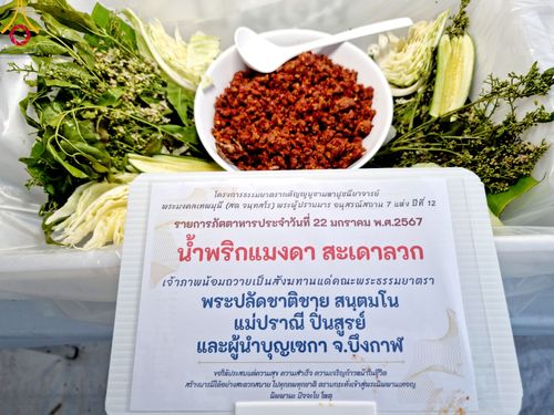 ภาพ No.116552:พิธีถวายภัตตาหารเป็นสังฆทาน แด่คณะพระธรรมยาตรา ปีที่ 12 วันที่ 22 มกราคม พ.ศ. 2567 ณ อนุสรณ์สถานบางนางแท่น จ.นครปฐม
