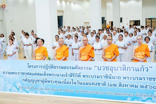 ภาพ No.242893:วันที่ 29-31 สิงหาคม พ.ศ. 2568 องค์กรภาคีเครือข่าย “บวร” (บ้าน-วัด-โรงเรียน-ราชการ) อ.คลองหลวง จัดบวชอุบาสิกาแก้ว ถวายพระราชกุศลแด่สมเด็จพระพันปีหลวง - กตัญญูบูชาแด่ผู้มีพระคุณ