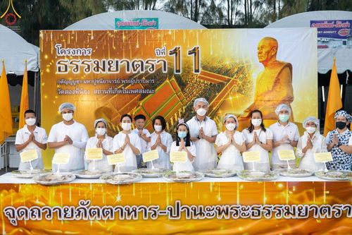 ภาพ No.71463:พิธีถวายภัตตาหารเป็นสังฆทาน แด่คณะพระธรรมยาตราฯ ในโครงการธรรมยาตรากตัญญูบูชา มหาปูชนียาจารย์ พระมงคลเทพมุนี(สด จนฺทสโร) พระผู้ปราบมาร อนุสรณ์สถาน 7 แห่ง ปีที่ 11 วันที่ 16 มกราคม พ.ศ. 2566
