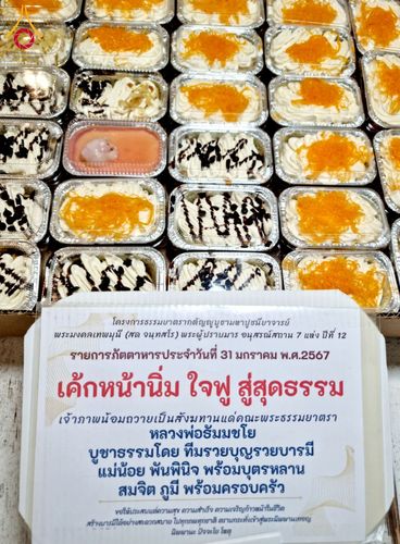 ภาพ No.121680:พิธีถวายภัตตาหารเป็นสังฆทาน แด่คณะพระธรรมยาตรา ปีที่ 12 วันที่ 31 มกราคม พ.ศ. 2567 ณ สภาธรรมกายสากล วัดพระธรรมกาย