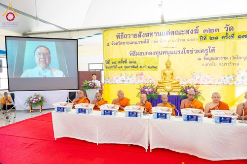 ภาพ No.208573:พิธีถวายสังฆทานแด่คณะสงฆ์ 323 วัด ปีที่ 21 ครั้งที่ 174 พิธีมอบกองทุนหนุนแรงใจช่วยครูใต้ ปีที่ 18 ครั้งที่ 138 และพิธีทำบุญอุทิศส่วนกุศลให้ผู้วายชนม์ ณ วัดบุณณาราม(วัดโคกงู) จ.นราธิวาส วันเสาร์ที่ 15 กุมภาพันธ์ พ.ศ.2568