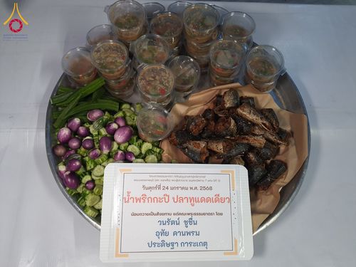 ภาพ No.200892:พิธีถวายภัตตาหารเป็นสังฆทาน แด่พระธรรมยาตรา ณ อนุสรณ์สถานบางปลา วัดบางปลา อำเภอบางเลน จังหวัดนครปฐม ในโครงการธรรมยาตรา กตัญญูบูชา มหาปูชนียาจารย์ พระมงคลเทพมุนี(สด จนฺทสโร) พระผู้ปราบมาร อนุสรณ์สถาน 7 แห่ง ปีที่ 13 วันที่ 24 มกราคม พ.ศ. 2568