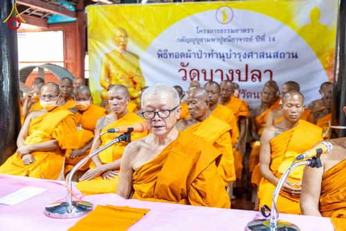 ภาพ No.300919:วันที่ 22 มกราคม พ.ศ. 2569 พิธีทอดผ้าป่าทำนุบำรุงศาสนสถาน ณ วัดบางปลา อ.บางเลน จ.นครปฐม ในโครงการธรรมยาตรา กตัญญูบูชา มหาปูชนียาจารย์ พระมงคลเทพมุนี(สด จนฺทสโร) พระผู้ปราบมาร อนุสรณ์สถาน 7 แห่ง ปีที่ 14