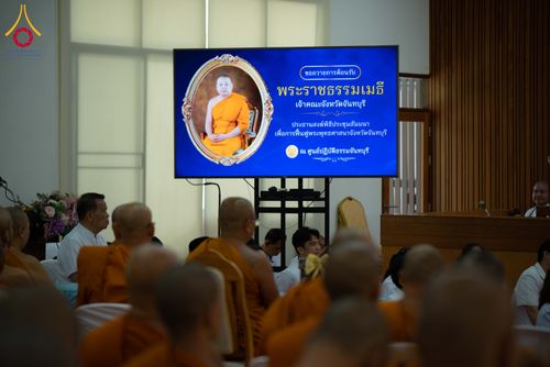 ภาพ No.343824:วันที่ 16 สิงหาคม พ.ศ.2569 สัมมนาคณะสงฆ์จันทบุรี เพื่อฟื้นฟูพระพุทธศาสนา จังหวัดจันทบุรี  ณ ศูนย์ปฏิบัติธรรมจันทบุรี