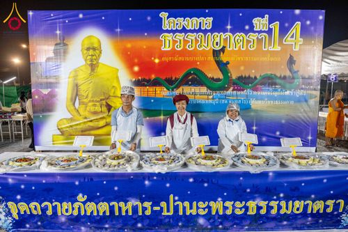 ภาพ No.299135:วันที่ 21 มกราคม พ.ศ. 2569 พิธีถวายภัตตาหารเป็นสังฆทาน แด่พระธรรมยาตรา ณ อนุสรณ์สถานบางปลา วัดบางปลา อำเภอบางเลน จังหวัดนครปฐม ในโครงการธรรมยาตรา กตัญญูบูชา มหาปูชนียาจารย์ พระมงคลเทพมุนี(สด จนฺทสโร) พระผู้ปราบมาร อนุสรณ์สถาน 7 แห่ง ปีที่ 14
