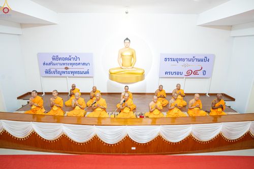 ภาพ No.336168:วันที่ 20 มิถุนายน พ.ศ.2569 พิธีทอดผ้าป่า ส่งเสริมงานพระพุทธศาสนา , พิธีเจริญพระพุทธมนต์เนื่องในวาระครบรอบ 14 ปี ธรรมอุทยานบ้านแป้ง อ.พรหมบุรี จ.สิงห์บุรี