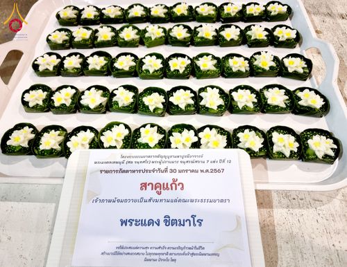 ภาพ No.121248:พิธีถวายภัตตาหารเป็นสังฆทาน แด่คณะพระธรรมยาตราฯ ในโครงการธรรมยาตรากตัญญูบูชา มหาปูชนียาจารย์ พระมงคลเทพมุนี(สด จนฺทสโร) พระผู้ปราบมาร อนุสรณ์สถาน 7 แห่ง ปีที่ 12 วันที่ 30 มกราคม พ.ศ. 2567 ณ สภาธรรมกายสากล วัดพระธรรมกาย