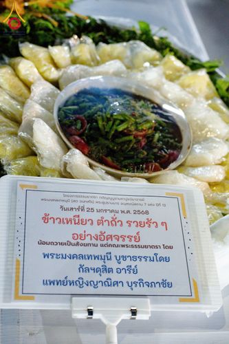ภาพ No.201516:พิธีถวายภัตตาหารเป็นสังฆทาน แด่พระธรรมยาตรา ณ อนุสรณ์สถานบางปลา วัดบางปลา อำเภอบางเลน จังหวัดนครปฐม ในโครงการธรรมยาตรา กตัญญูบูชา มหาปูชนียาจารย์ พระมงคลเทพมุนี(สด จนฺทสโร) พระผู้ปราบมาร อนุสรณ์สถาน 7 แห่ง ปีที่ 13 วันที่ 25 มกราคม พ.ศ. 2568