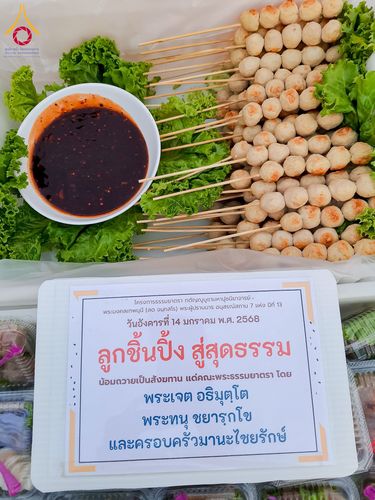 ภาพ No.194984:พิธีถวายภัตตาหารเป็นสังฆทาน แด่พระธรรมยาตรา ณ อนุสรณ์สถานมหาวิหารพระมงคลเทพมุนี (โลตัสแลนด์) อ.สองพี่น้อง จ.สุพรรณบุรี ในโครงการธรรมยาตรา กตัญญูบูชา มหาปูชนียาจารย์ พระมงคลเทพมุนี(สด จนฺทสโร) พระผู้ปราบมาร แห่ง ปีที่ 13 วันที่ 14 มกราคม พ.ศ.2568