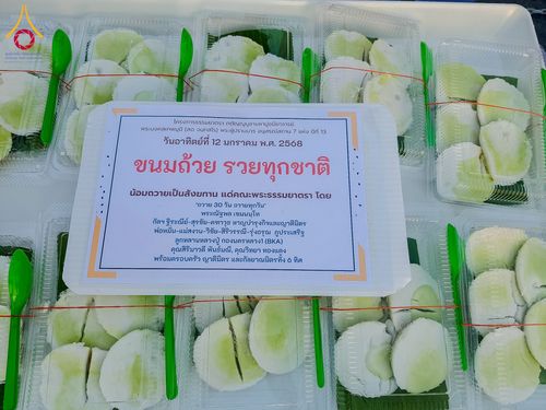 ภาพ No.193801:สาธุชนถวายภัตตาหารเป็นสังฆทาน แด่พระธรรมยาตรา ณ อนุสรณ์สถานมหาวิหารพระมงคลเทพมุนี (โลตัสแลนด์) อ.สองพี่น้อง จ.สุพรรณบุรี ในโครงการธรรมยาตรา กตัญญูบูชา มหาปูชนียาจารย์ พระมงคลเทพมุนี(สด จนฺทสโร) พระผู้ปราบมาร ปีที่ 13 วันที่ 12 มกราคม พ.ศ.2568