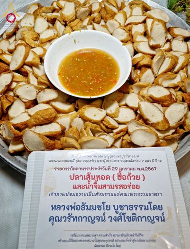 ภาพ No.120691:พิธีถวายภัตตาหารเป็นสังฆทาน แด่คณะพระธรรมยาตรา ปีที่ 12 วันที่ 29 มกราคม พ.ศ. 2567 ณ สภาธรรมกายสากล วัดพระธรรมกาย