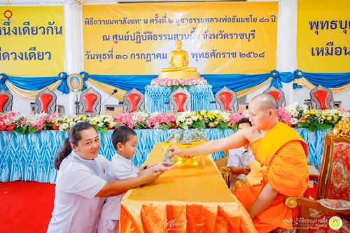 ภาพ No.236574:วันพุธที่ 30 กรกฏาคม  พ.ศ. 2568 พิธีถวายมหาสังฆทาน 81 วัด 81 ปี หลวงพ่อธัมชโย ครั้งที่ 2  ณ ศูนย์ปฏิบัติธรรมสวนผึ้ง ต.ท่าเคย อ.สวนผึ้ง จ.ราชบุรี
