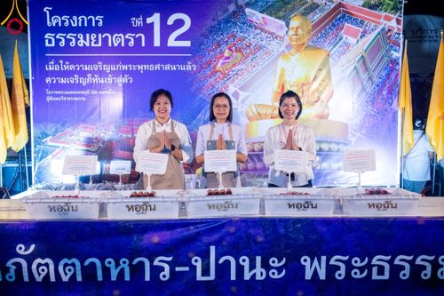 ภาพ No.115653:พิธีถวายภัตตาหารเป็นสังฆทาน แด่คณะพระธรรมยาตรา ปีที่ 12 วันที่ 20 มกราคม พ.ศ. 2567 ณ วัดโบสถ์(บน) บางคูเวียง จ.นนทบุรี