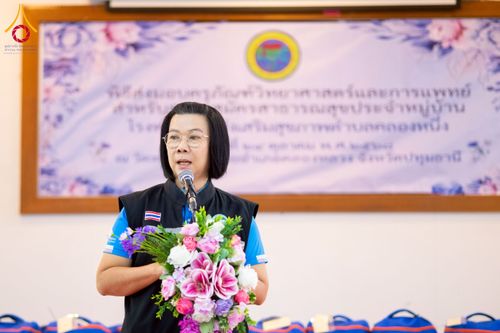 ภาพ No.259716:วันที่ 24 ตุลาคม พ.ศ. 2568 รพ.สต.คลองหนึ่ง อ.คลองหลวง สังกัด อบจ.ปทุมธานี จัดประชุมและมอบครุภัณฑ์ทางการแพทย์ เสริมพลัง อสม. ขับเคลื่อนสุขภาพชุมชนอย่างยั่งยืน ณ วัดพระธรรมกาย