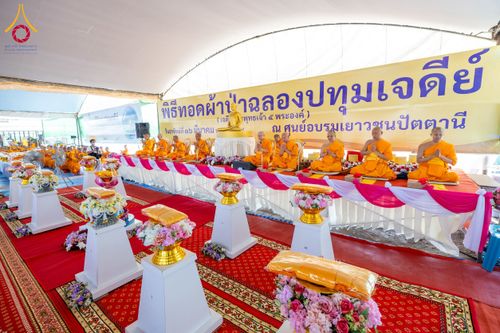 ภาพ No.211540:วันอาทิตย์ที่ 16 มีนาคม พ.ศ. 2568 พิธีทอดผ้าป่าฉลองปทุมเจดีย์ ณ ศูนย์อบรมเยาวชนปัตตานี