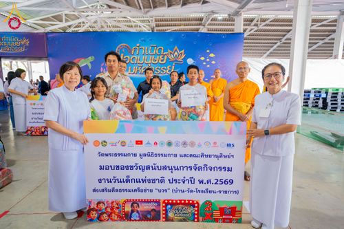 ภาพ No.291083:วันจันทร์ที่ 5 มกราคม พ.ศ. 2569  วัดพระธรรมกาย มูลนิธิธรรมกาย  จัดพิธีมอบของขวัญสนับสนุนการจัดกิจกรรมงานวันเด็กแห่งชาติ ประจำปี พ.ศ. 2569 ให้แก่องค์กรภาคีเครือข่ายกว่า 200 องค์กร ณ วัดพระธรรมกาย อ.คลองหลวง จ.ปทุมธานี